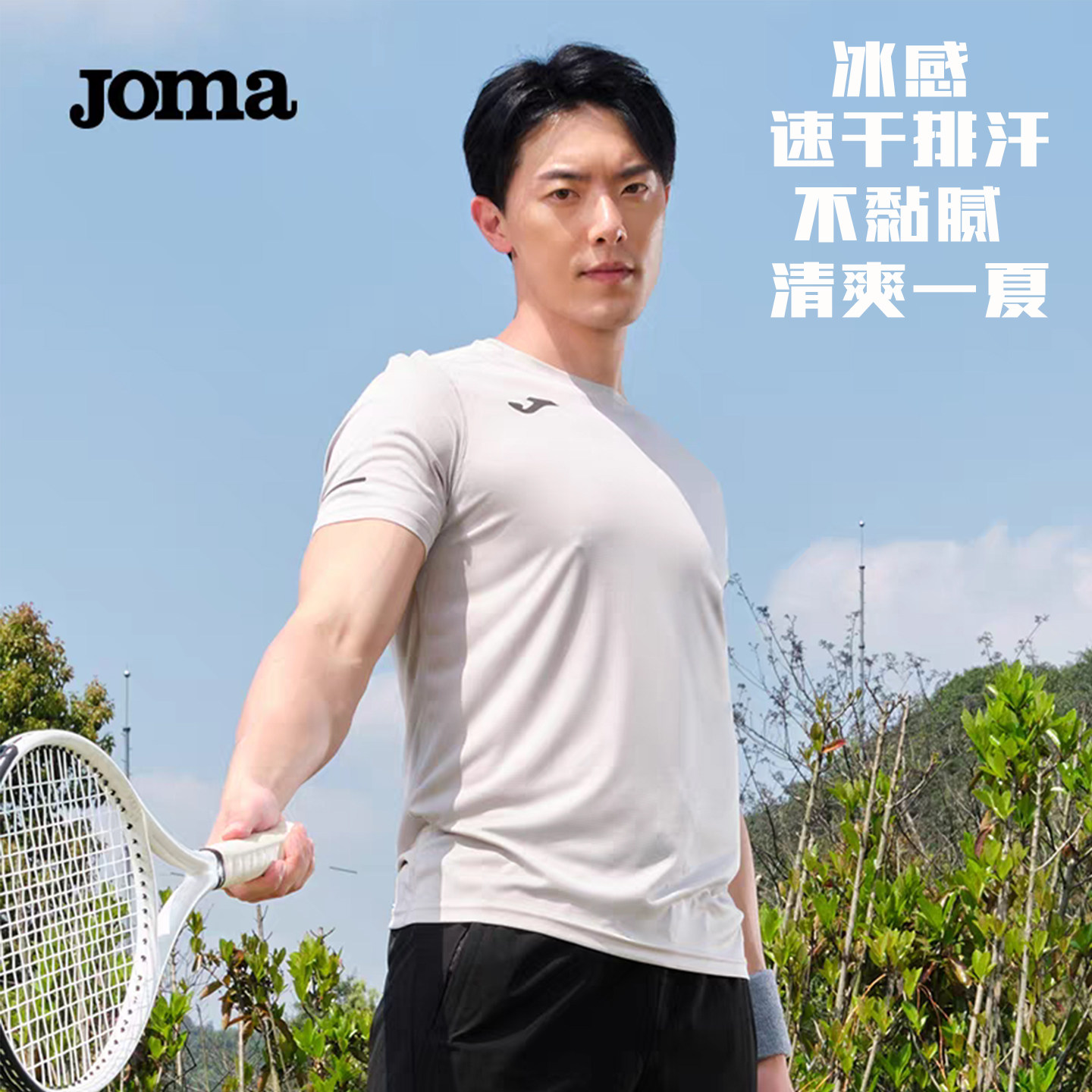 JOMA运动短袖速干透气运动T恤