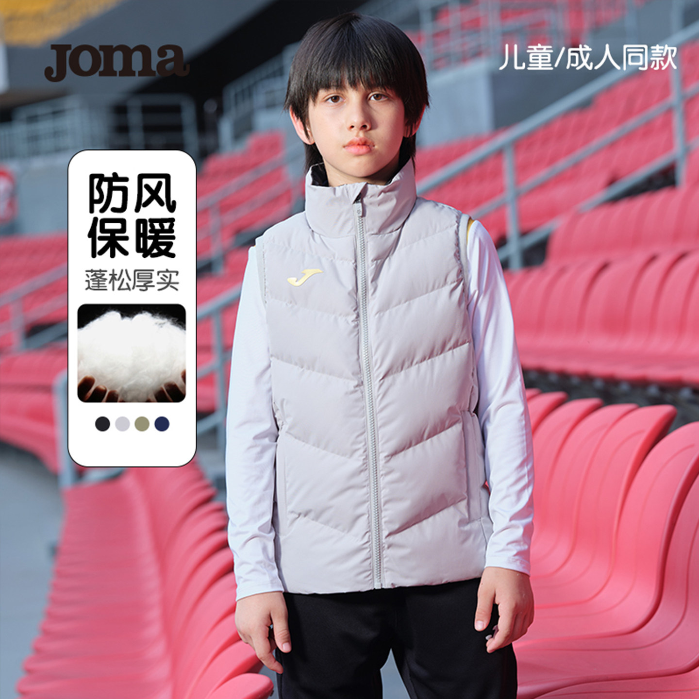 JOMA新款儿童棉马甲立领保暖外套