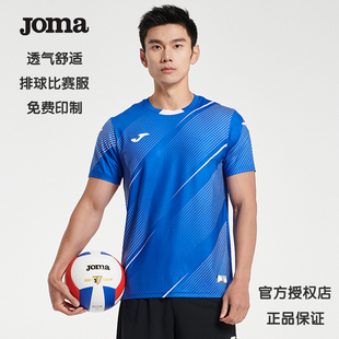 JOMA排球服男款速干透气短袖上衣单衫排球比赛训练气排球队服定制
