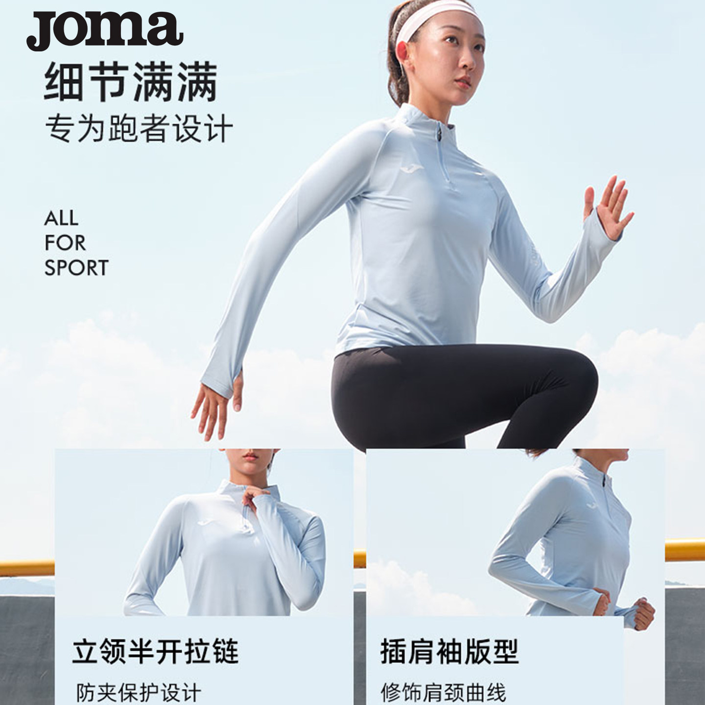 JOMA速干衣半拉链T恤跑步女