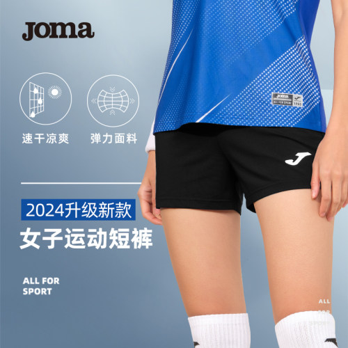 JOMA荷马女士排球短裤