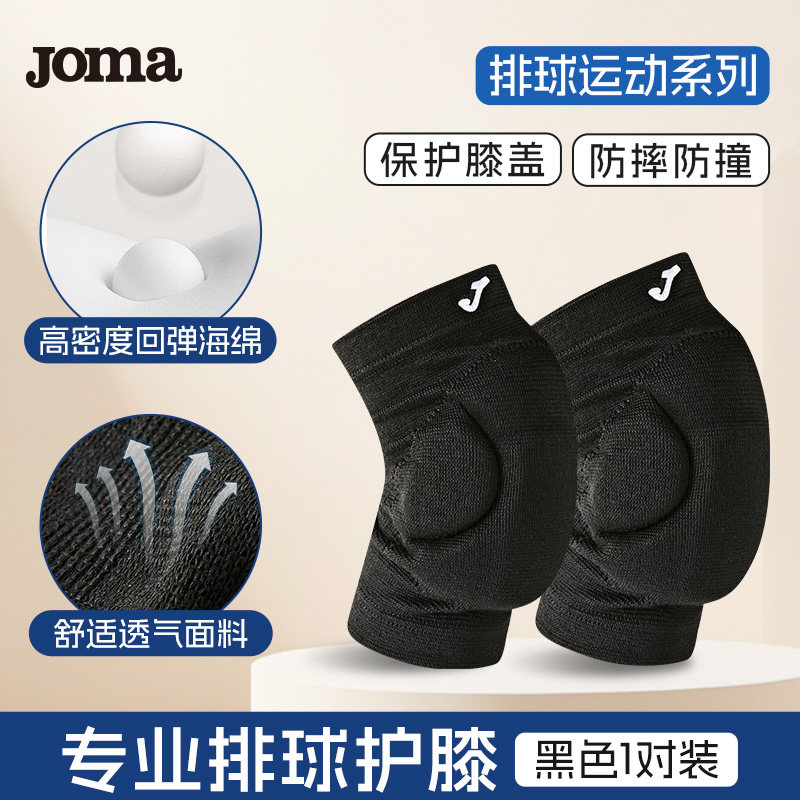 专业排球护膝Joma男女运动跪地防摔防撞加厚海绵舞蹈膝盖护具护膝