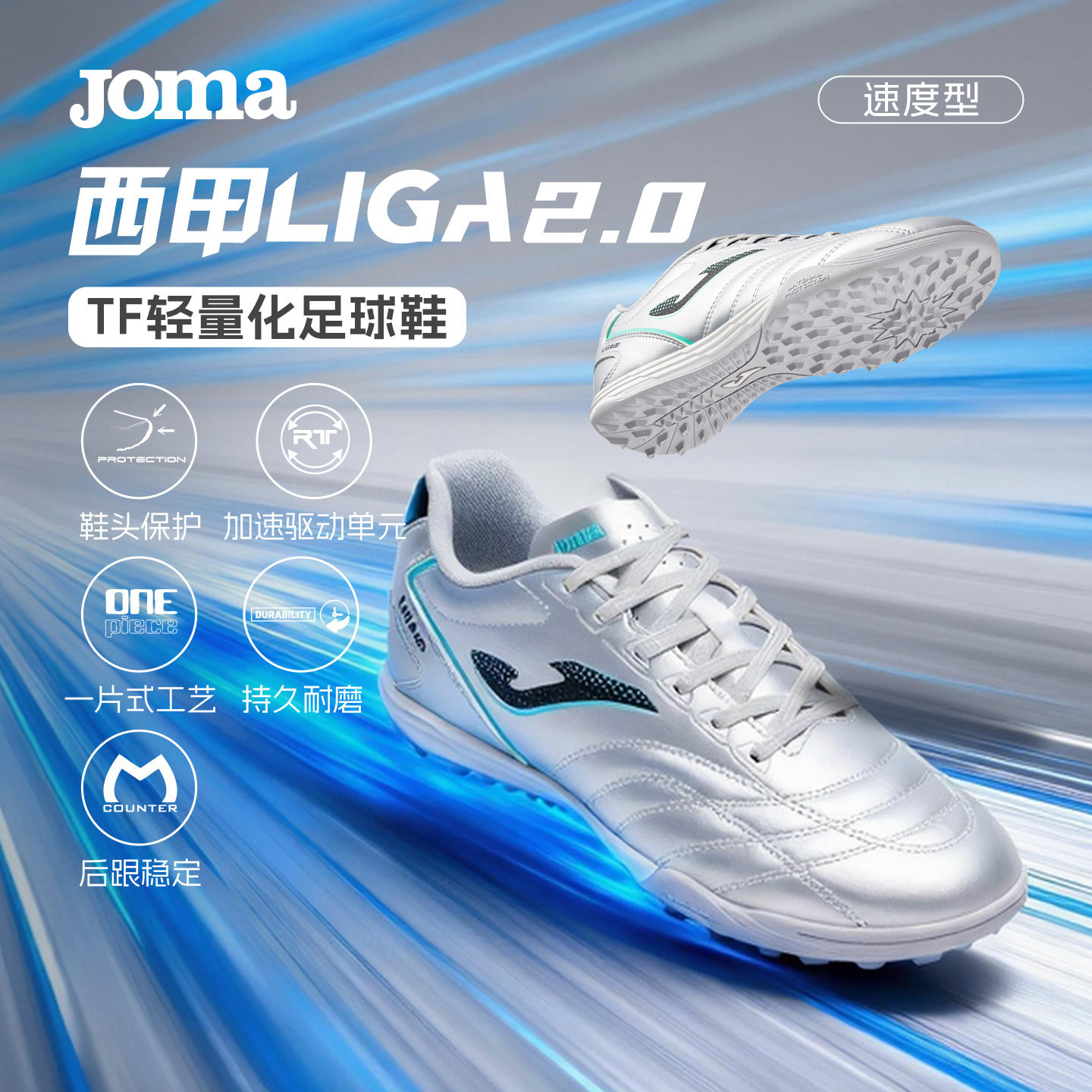 Joma2.0TF碎钉人草足球鞋男