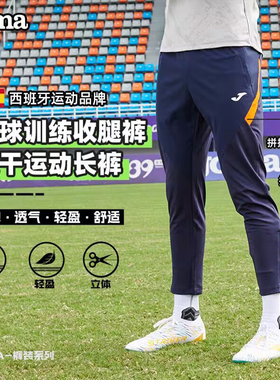 Joma荷马25新款足球训练束脚裤男秋冬半拉链运动健身长裤收脚裤