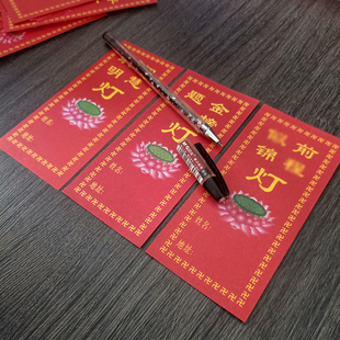 23捆莲花许愿供灯牌寺院节日祈愿点灯心愿纸排位签长明灯平安灯条