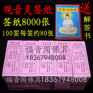 求签筒100支签灵签寺院求签纸用品送解签书包邮