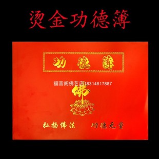 寺院大号烫金登记簿功德本记账本花名册捐款本名字登记本10本包邮