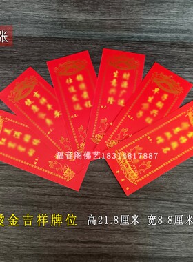 许愿卡许愿牌心愿祝福卡硬纸牌位