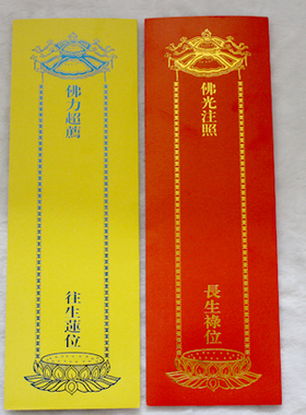 大号双层信封纸牌位福音阁