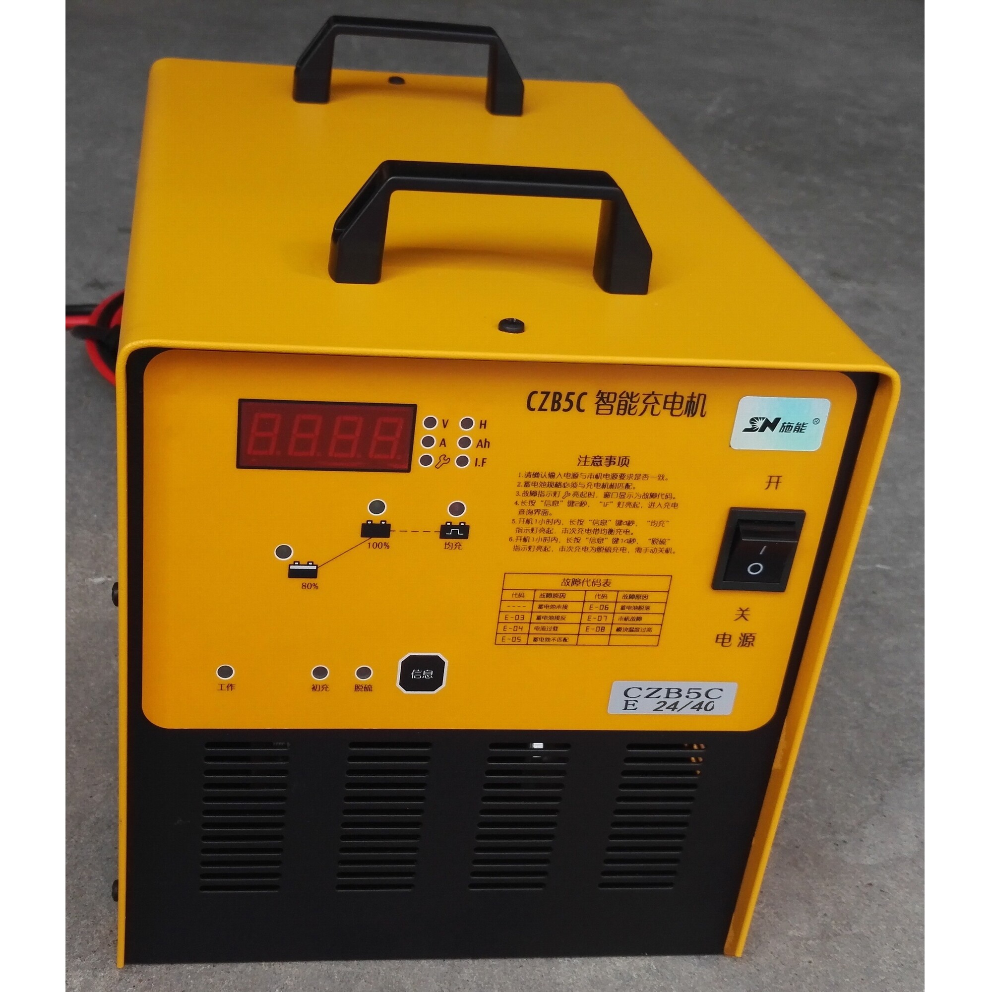 sn施能充电器 czb5c-e40a/24v搬运车托盘车堆高车叉车电瓶充电机