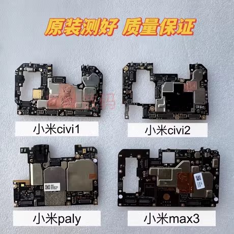 小米MIX4 小米11 小米mixflip米10S米10PRO主板 红米K30P K40主板