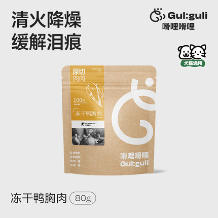 Guliguli嗗哩嗗哩 冻干鸭胸肉猫狗零食大块成幼猫狗狗宠物