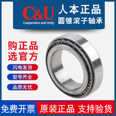 人本轴承包邮圆锥滚子轴承