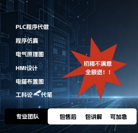 电气控制原理图pcb代画接线图代做PLC程序eplan梯形图布置图设计图片