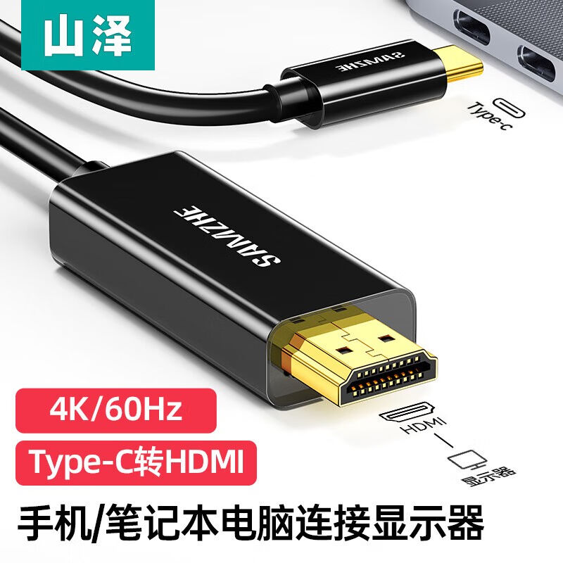 山泽Type-C转HDMI线转换器转接头4K2K144Hz高清投影线投屏器适用