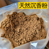 正宗天然印尼沉香粉越南芽庄老山檀香粉沉香粉末供佛香粉熏香粉