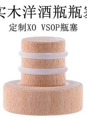 酒瓶专用实木蓝带xo塞子