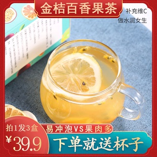冷泡茶金桔百香果柠檬茶蜂蜜冻干柠檬片冲泡送杯子网红水果茶凉茶