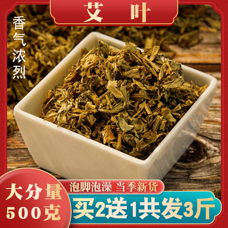 艾叶500克g泡脚干艾草农家陈艾蒿发汗月子备孕泡澡家用红花益母草