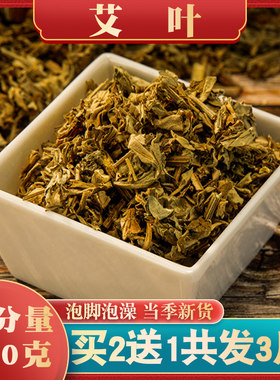 艾叶500克g泡脚干艾草农家陈艾蒿发汗月子备孕泡澡家用红花益母草