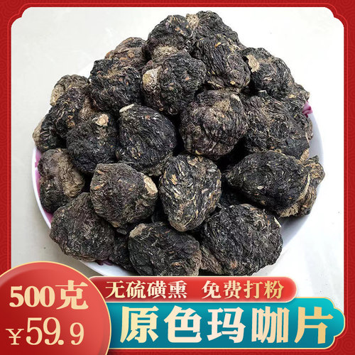 南学云南黑玛卡无硫磺熏