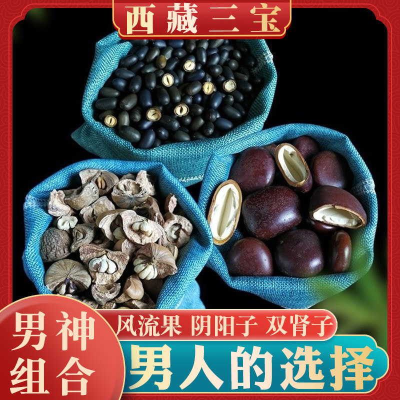 广西风流果泡酒料500g男性泡酒阴阳子双肾子过江龙子木腰子非野生