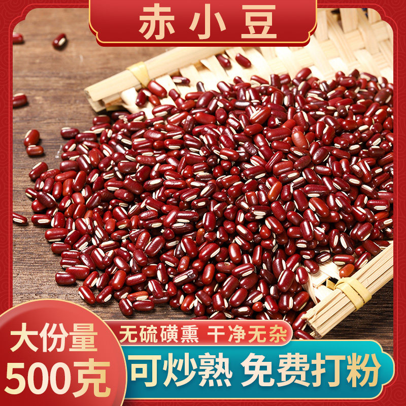 赤小豆500g中药材配芡实红薏