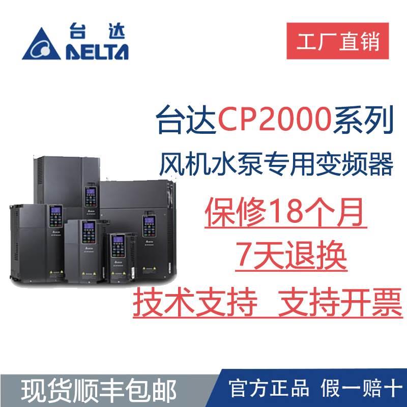 VFD110CP43B-21台达变频器11KW380V三相风机水泵专用变频器现货-封面