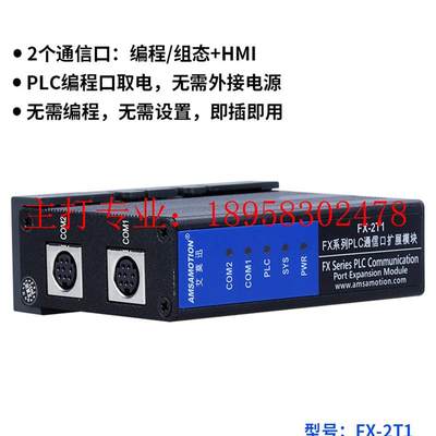 兼容三菱FX3U/1N/2N系列PLC转以太网通讯编程口扩展模块ETH-FX-2P