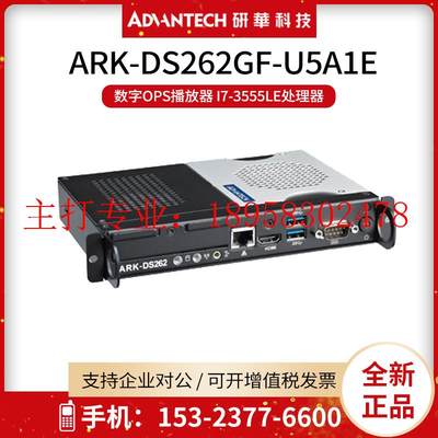 ARK-DS262GF-U5A1E数字OPS播放器 I7-3555LE处理器 4K显示