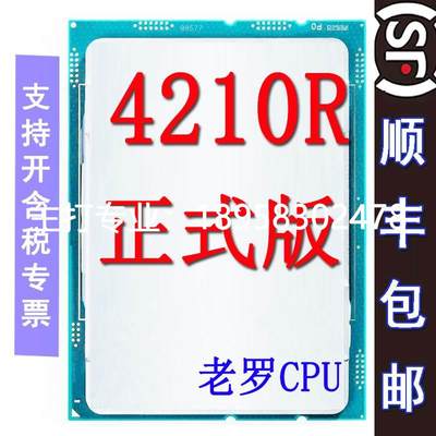 Intel英特尔 至强 4210R 2.40 GHz 10核心/20线程 100W 服务器CPU