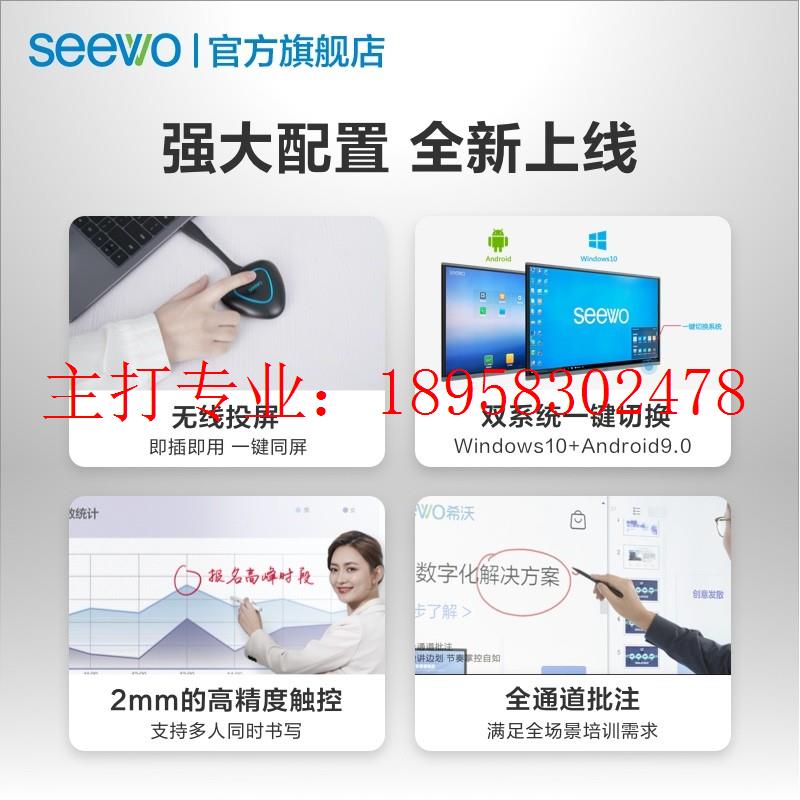 Seewo教学一体机MC65FEE MC75FEE MC86FEE会议智能平板触摸屏