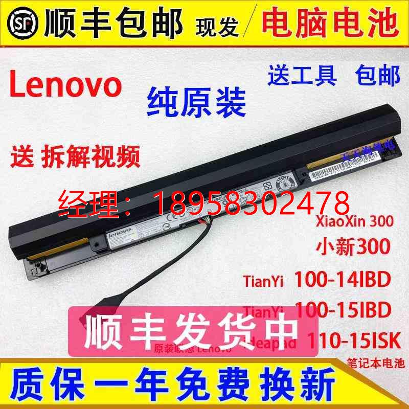 原装联想Lenovo 小新300 天逸100-14IBD/15IDB 110-15ISK电脑电池 橡塑材料及制品 塑料网 原图主图