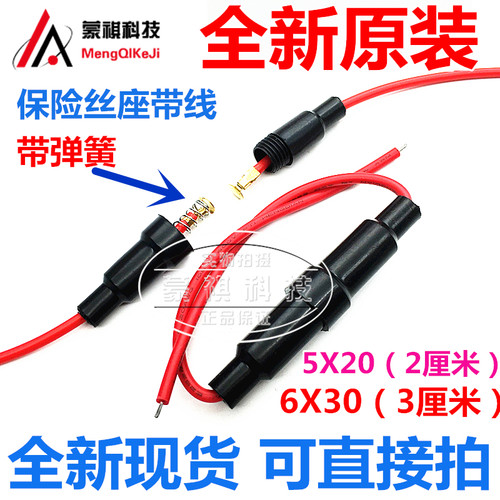 5x20/6x30mm 保险丝管座 保险座保险丝套 接线式保险管盒 带粗线