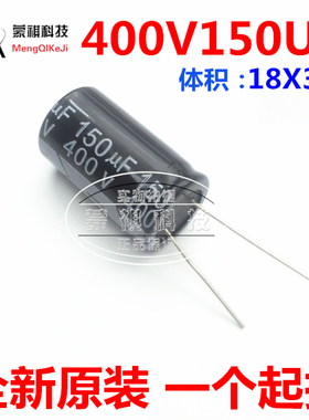400v150uf 150uf400v 电源铝电解电容 体积：18*35