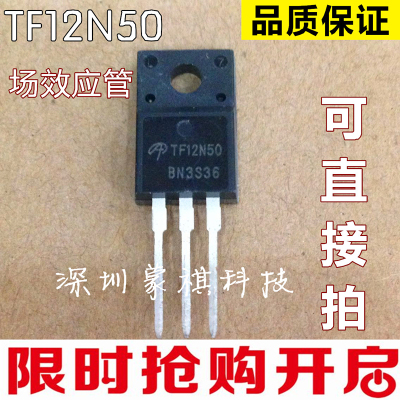 TF12N50 AOTF12N50 12A500V 场效应管【正宗全新多少都卖】