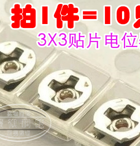 10只 贴片 微调电阻 20K 3*3 可调电位器 EVM3ESX50B24