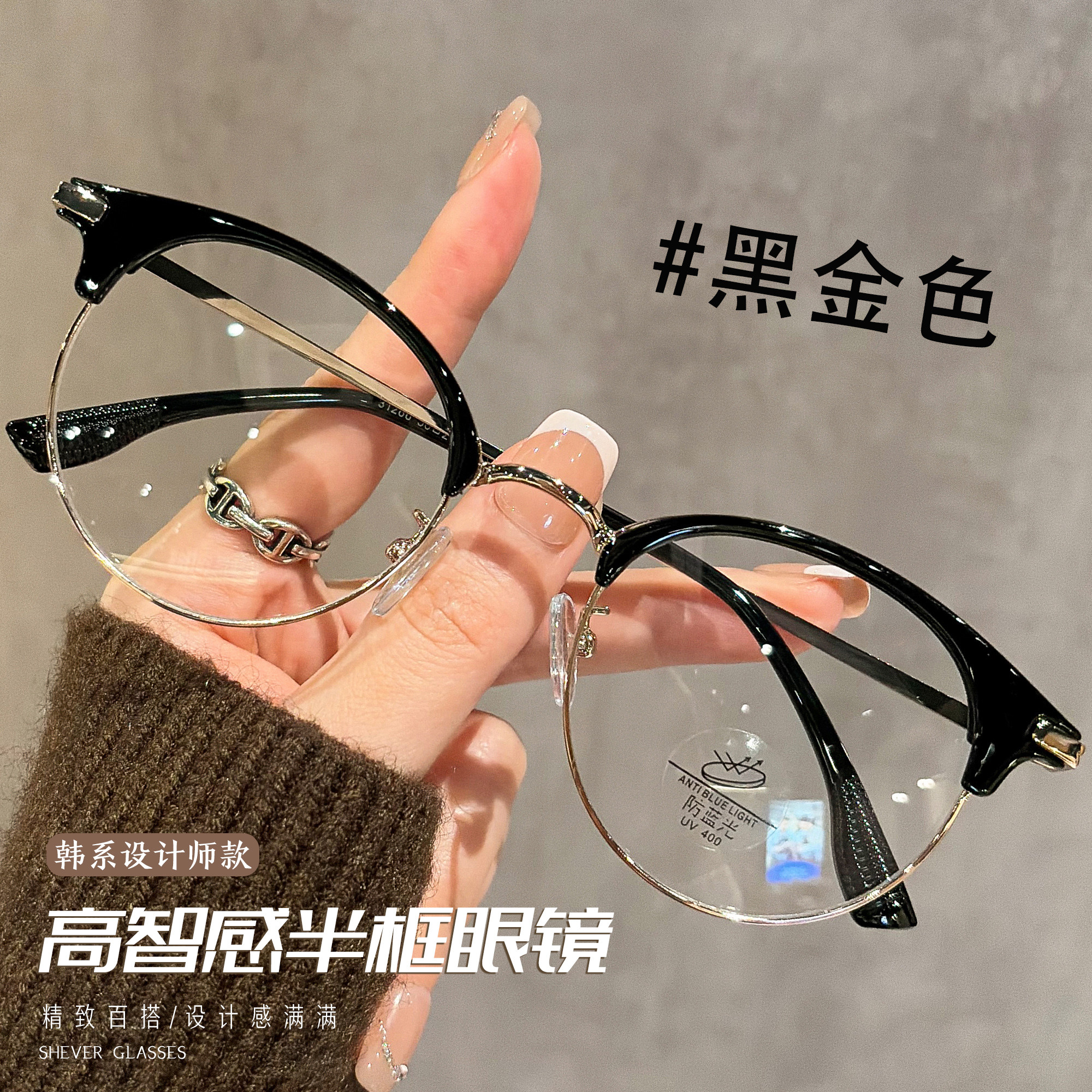 韩系设计师款高智感半框眼镜女