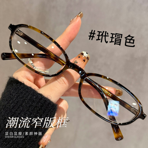 韩系潮流椭圆窄框近视眼镜女