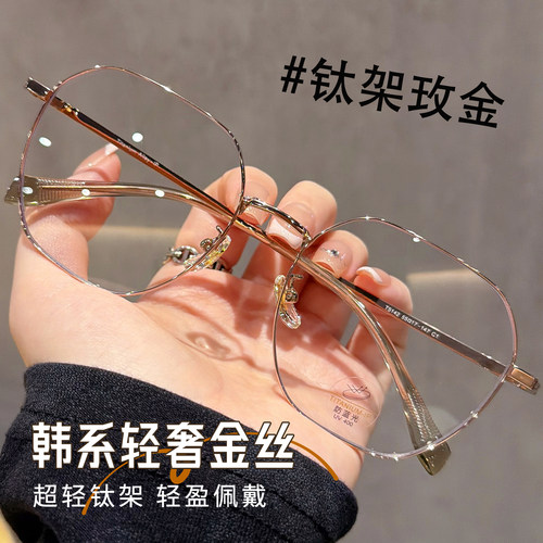 多边形韩系金丝超轻钛架眼镜框女