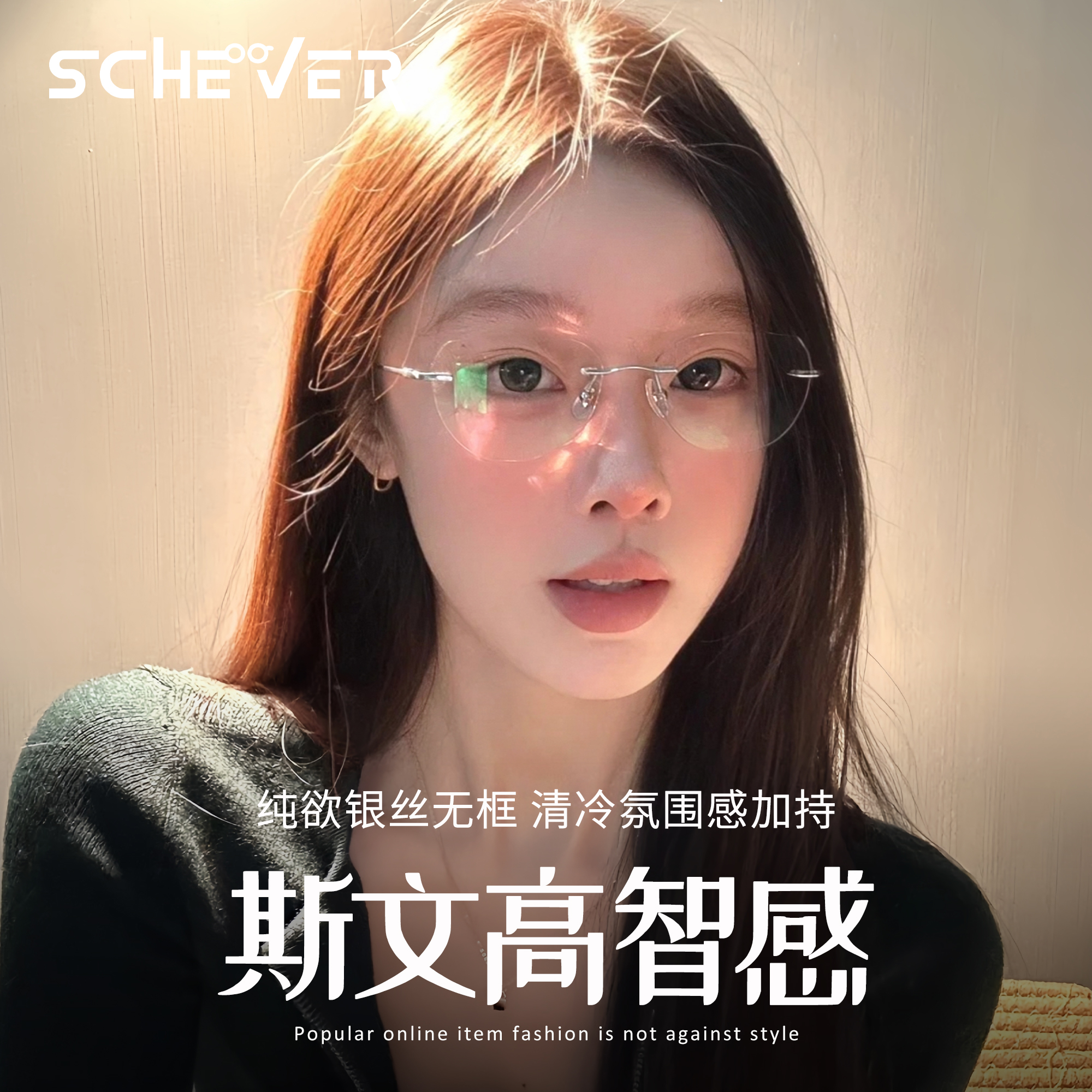 纯欲银丝无框猫眼眼镜斯文高智感