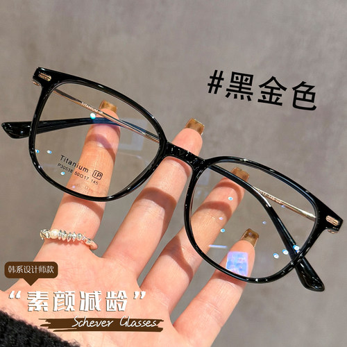 超轻钛架韩系黑框素颜眼镜框女