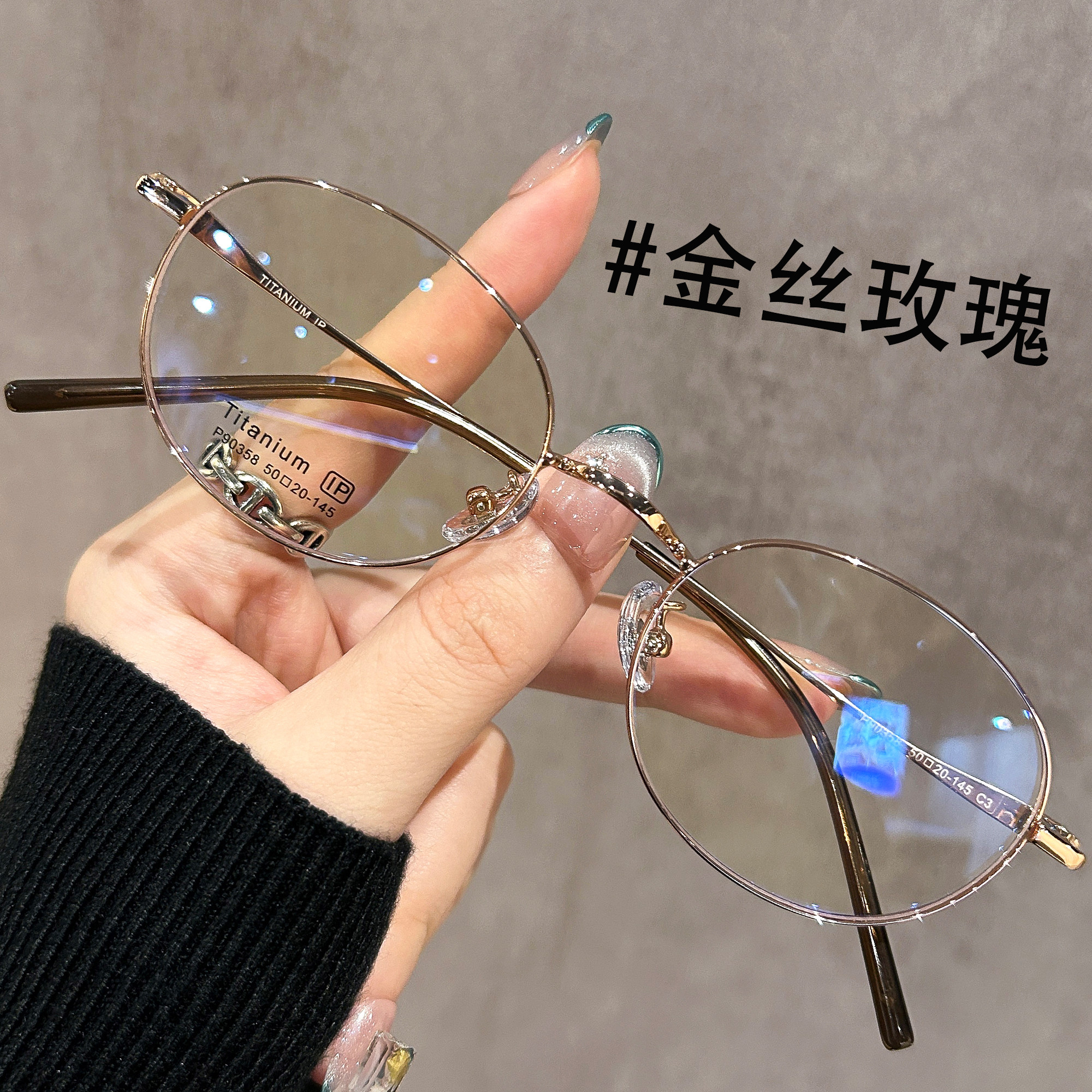 金丝圆框高智感眼镜女超轻8克钛