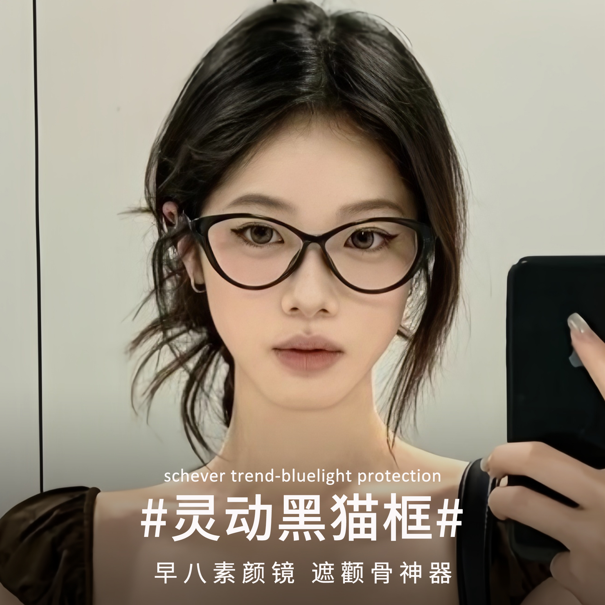 早八素颜神器近视眼镜女黑框猫眼