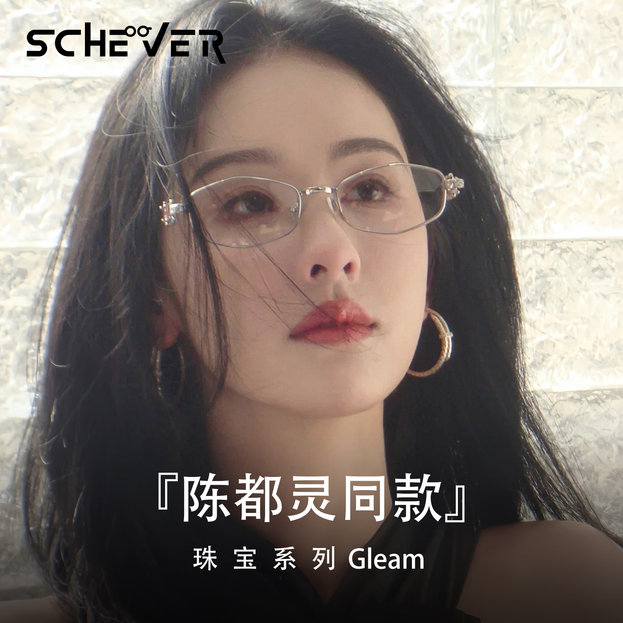 陈都灵同款珠宝系列眼镜女近视