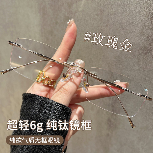 纯钛超轻6克无框眼镜女金丝纯欲