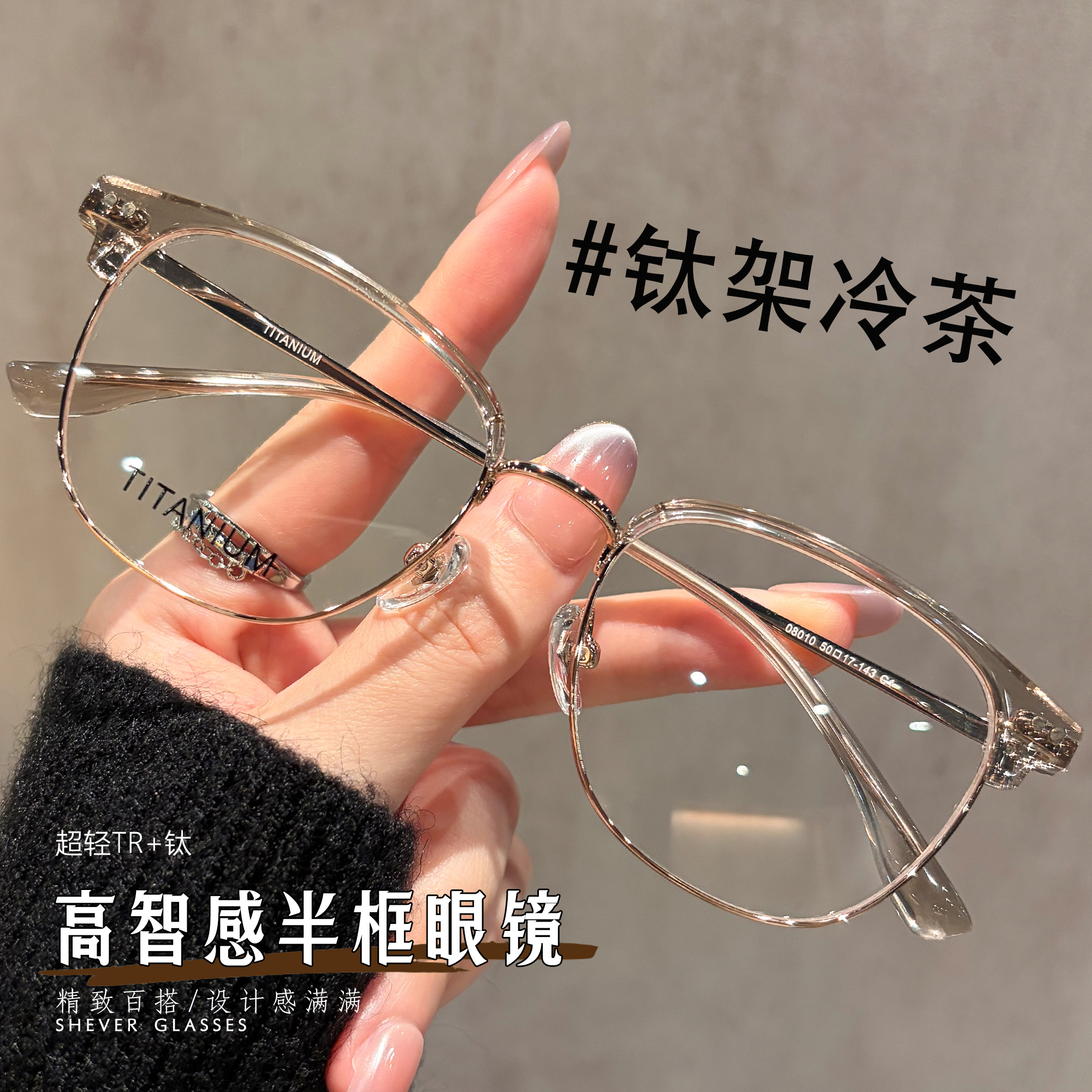 超轻钛架冷茶色半框近视眼镜女