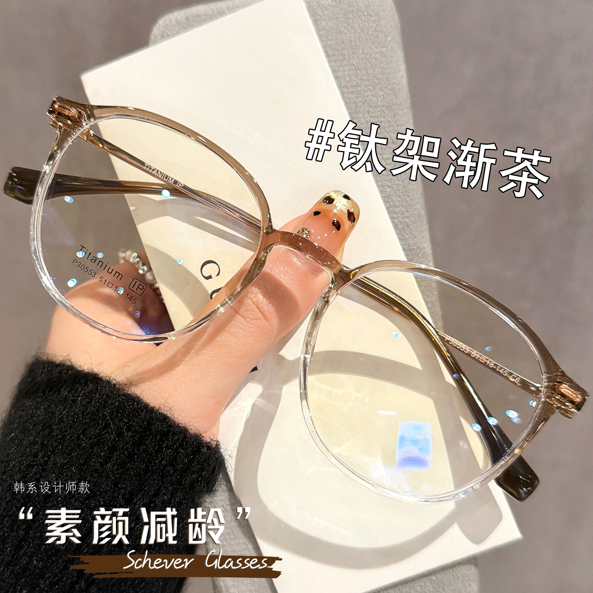 超轻钛架渐变茶色眼镜框镜架女