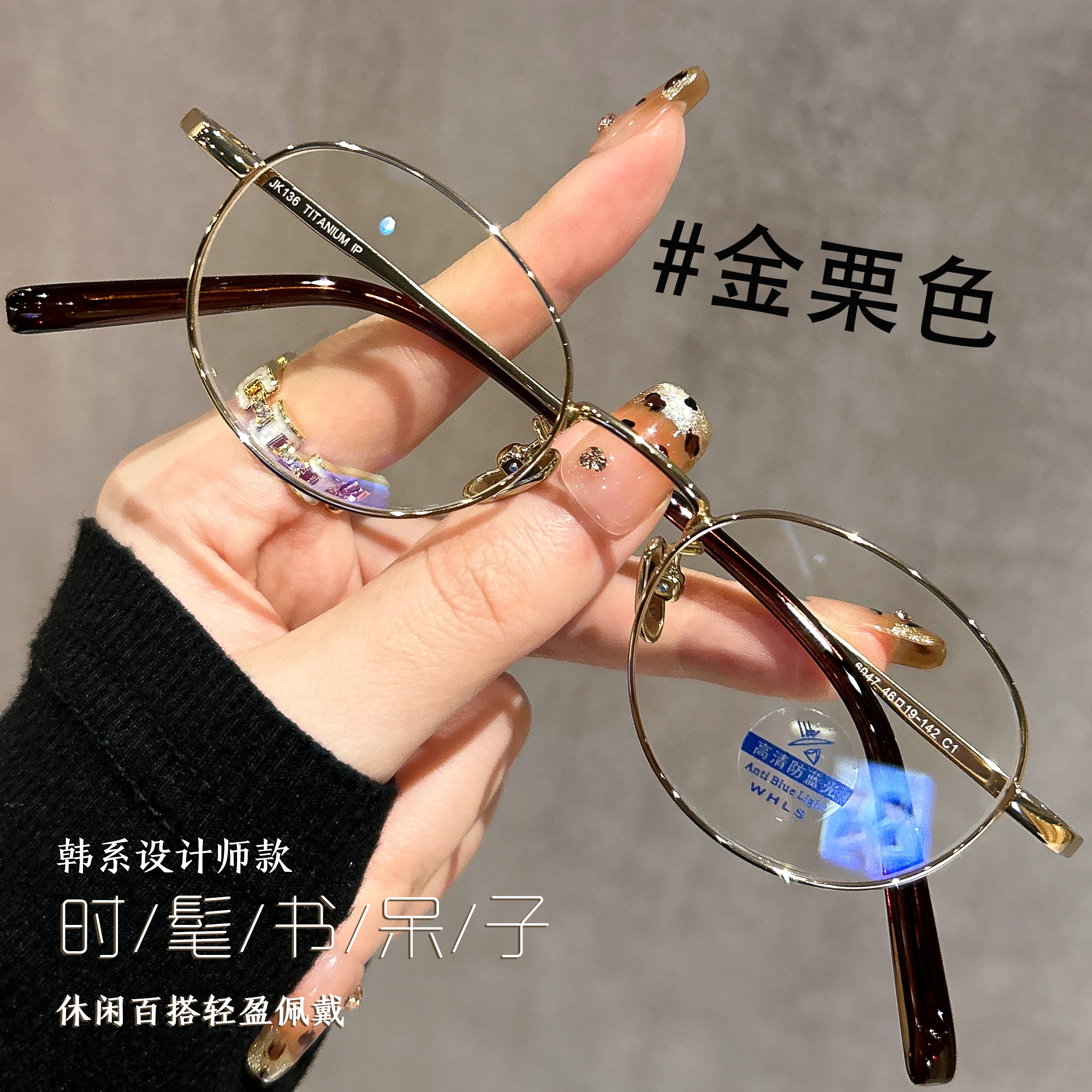 设计师款超轻钛架圆框眼镜女