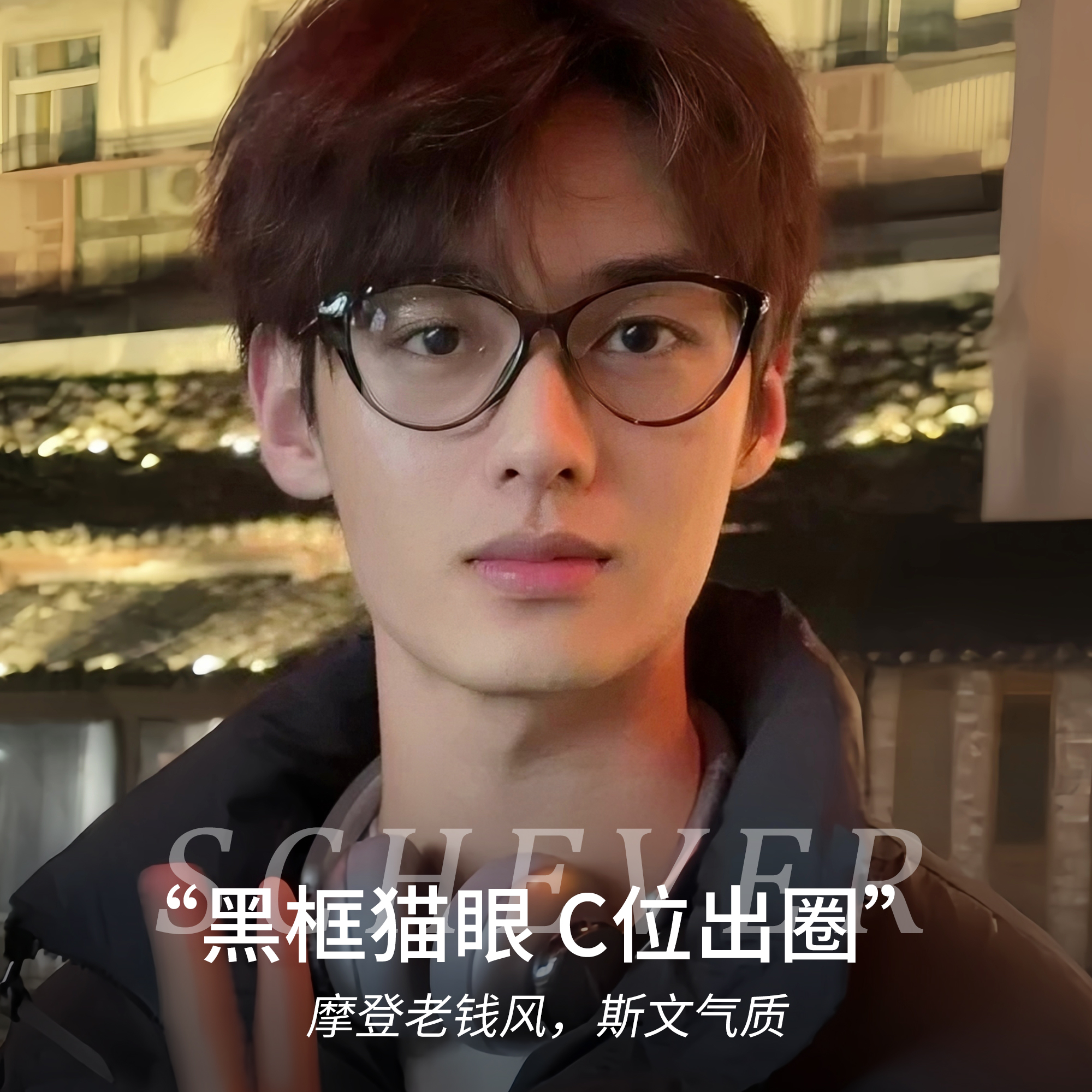 猫眼复古黑框眼镜近视男款高级感